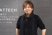 【FF14】光の戦士さん、”吉田直樹着用モデルのヒートテック”をユニクロに要望してしまうｗｗｗｗｗｗ「絶対売れるから検討お願いします！」