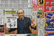 阪神・岡田監督、２年連続！有馬大当りよ　馬単＆３連単ズバリ的中「やっぱり外はあかんかったな」