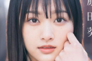 ピチピチ新成人の櫻坂46原田葵、本日2/17発売『週刊少年マガジン』巻頭グラビアにソロ初登場！応募者抽選プレゼントQUOカードビジュアルも解禁