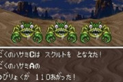 地獄のハサミとかいうドラクエ史上最強の雑魚キャラｗｗｗｗｗｗｗ
