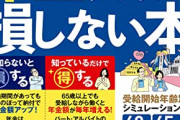 【悲報】8ヶ月の未納で『一生分の障害年金』を逃した男、ニュースになる。流石に悲惨すぎだろ…