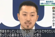 広島菊池みたいなメジャー宣言は正直やめてほしい