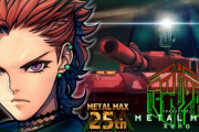 なぜメタルマックスシリーズは復活に失敗したのか