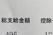 【明細画像】親父(55)の給料、安すぎる・・・