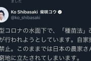 芸能人のデマツイートで種苗法改正案の今国会成立見送り　→農家ブチギレ