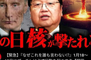 【緊急】岡田斗司夫「まもなくロシアがとんでもないことをしでかす」