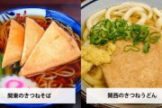 東京の味覚がおかしいと一発でわかる画像がこちらｗｗｗ