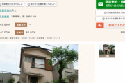 【朗報】東京の一等地の一軒家が350万円！しかも家族二人付き！急げ！！