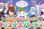 【にじさんじ】あやかきクリパ！もねち、今までの人生で一番賑やかなクリスマス
