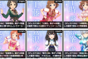 【第12回シンデレラガール総選挙】豚小屋デレマス190人アイドル人気ランキング