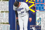 中日ドラゴンズ7年連続Bクラス←これ