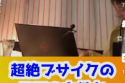【画像】ひろゆき「女は身体売れるから男より人生楽って考え方は間違ってる。超絶デブスな女とやってみろよ」