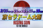 【速報】LIVE TOUR 2021！ドームツアー開催決定！！！