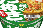 【悲報】年越しそばが「緑のたねき」の奴ｗｗｗｗｗ