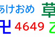 海外「日本語にも英語のeasy=ezのような略語はあるのだろうか？」日本語の略語に対する海外の反応