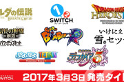 【速報】Switch1のローンチタイトル、今見ると結構豪華 WWWWWWW WWWWWWW WWWWWWW
