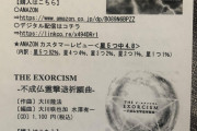 【朗報】流すだけでコロナウイルスを殺すCDが1100円ｗｗｗｗｗｗｗｗｗｗｗｗ