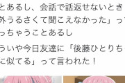 自分を『ぼっち』だと思い込んでる成人女性が増えてるらしい・・・