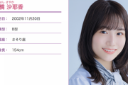 【乃木坂46】なぜ…！！？？掛橋沙耶香、最新のプロフィールで“身長”が縮められていたことが判明…