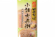 「乾麺そば」人気ランキング　3位塩ぬき屋 極み 十割そば、2位小諸七兵衛、1位→