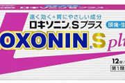 ロキソニン←痛みをめっちゃ止めます。安いです、すぐ効きます