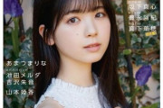 【乃木坂46】筒井あやめ『Platinum FLASH』表紙&特典画像がとんでもなく美少女すぎる・・・