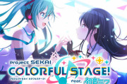 【悲報】プロセカ、アクティブ290万人突破　初音ミク単騎でアイドルコンテンツを壊滅させる