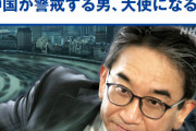 日本政府、「中国が恐れる男＝垂大使」を交代へ ⇒ 後任は中国非専門家に