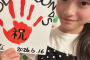 杉山ゆなちゃんの手形ｗｗｗ