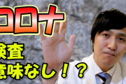 【安倍首相】検査数増えれば、感染者の絶対数増える可能性ある