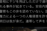 朝日・鮫島浩、周庭氏逮捕に「日本でも首相にヤジを飛ばしただけで連行される」 #頭がパ |  それって選挙妨害の事では？
