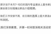 ソニー、新製品発表日が不適切だったと謝罪　7日夜に予定も、盧溝橋事件と同日だと中国ネット上で批判殺到　イベントは中止