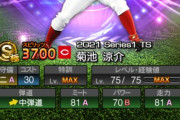 【プロスピA】菊池涼介は今年がキャリアハイになりそうな勢いなのに