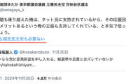 【つ鏡】立憲都議さん、躍進の国民民主党が憎すぎてとんでもないハッシュタグを作ってしまうｗｗｗｗｗｗｗｗ