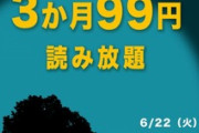 Amazon､電子書籍読み放題｢Kindle Unlimited 3ヶ月99円キャンペーン｣を開始