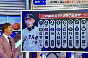 立浪和義＆中田翔「2026WBC最強打線組んでみたwwwwww」←どっちが好き？