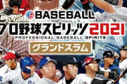 【朗報】7/8発売のプロスピ2021にオリンピックモード搭載