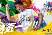 “熱男”でおなじみ、ホークスOBの『松田宣浩』氏が”熱気”アンバサダーに就任