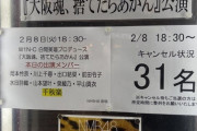 NMB公演、千秋楽も壊滅状態ww 大阪魂なんてどこにもなかったんや‥‥