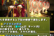 【パズドラ】シヴァドラ強化パーツ！極醒火アテナの上方修正に対する反応まとめ