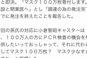 【ソフトバンク】ニューヨーク州に140万個のN95マスクを寄付と発表