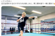 【ボクシング転向！？】那須川天心「帝拳で準備進めています」キック42戦無敗の神童第2章が始まる