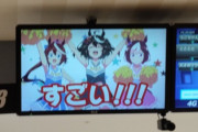 【画像】最近のボウリング場、ウマ娘がチアコスで応援してくれる
