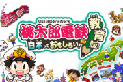 「桃太郎電鉄」「信長の野望」←これやってた奴ズルない？