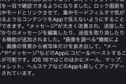 iOS16がリリースされたがFGOは動くのか？メイン端末をアップデートして試してきた。