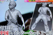 谷原章介、中国で販売された山上容疑者フィギュアに懸念「過剰な反応はしない方がいい」　#安倍晋三