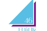日向坂の新曲はWセンター！！