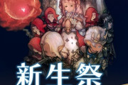 【FF14】8月27日16時から「新生祭2020」が開催！イベントアイテムに「マメット・アルバート」！