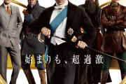 『キングスマン』新作、日本公開も延期！新公開日は2021年2月26日