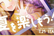 【ポラリスコード】(24/07/25)初のイベント「シバテレビのサマーバケーション」が開催！ INFLUENCE13の新曲「Ö<3rf10₩ / momocaca(月乃×Capchii)」を含む3曲が登場！ さらに版権楽曲も追加！